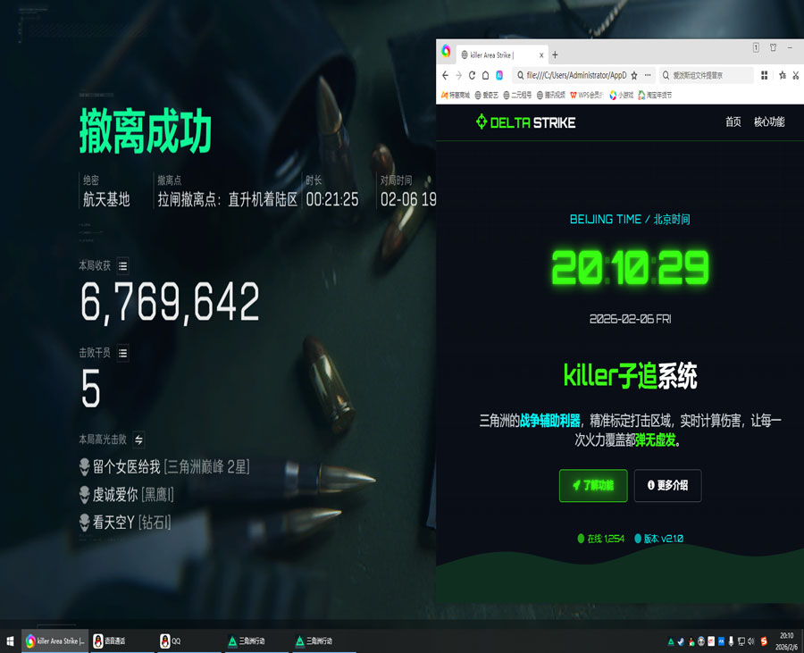 第三方辅助工具三角洲软件效果