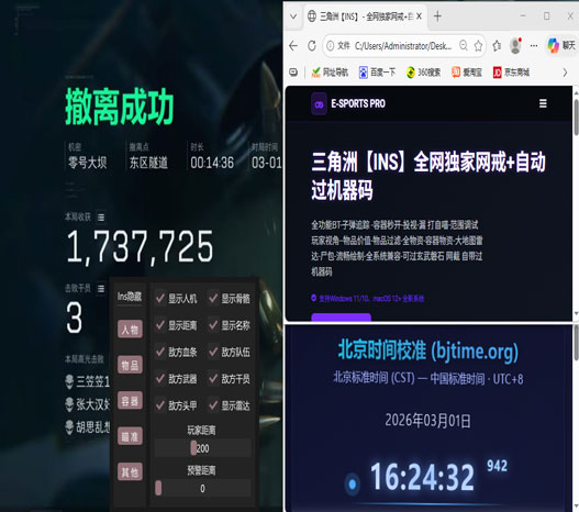 第三方辅助工具三角洲透视自瞄效果